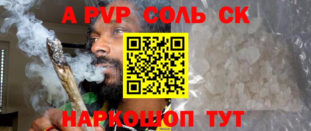 Альфа ПВП СК КРИС  A PVP кристаллы  Альфа ПВП  Камышин 