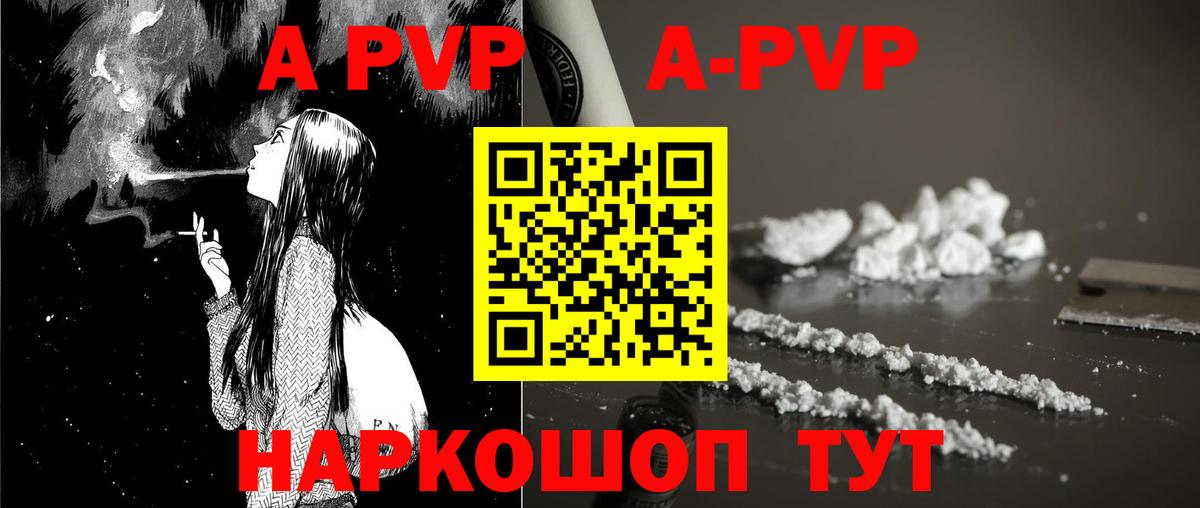 Alfa_PVP кристаллы Камышин