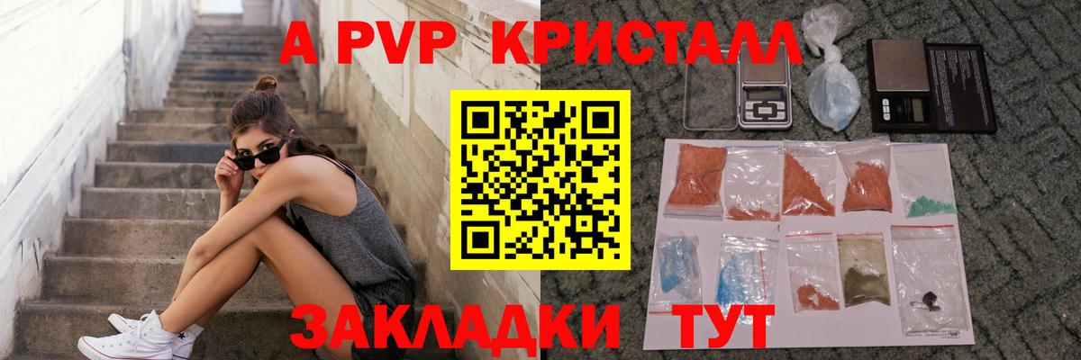 A PVP  А ПВП Соль  A PVP VHQ  Вход с VPN  Камышин 