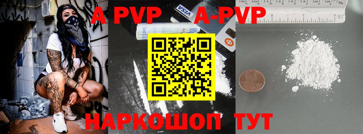 Alpha-PVP Crystall Камышин