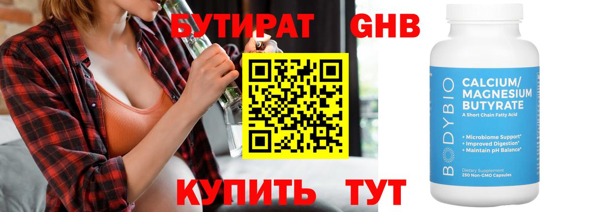 Камышин  Бутират GHB  Вход с VPN 