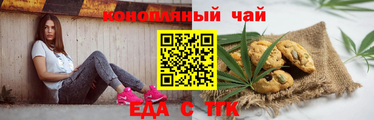 Еда ТГК конопля  Вход с VPN  Камышин 
