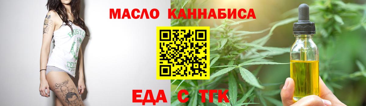 Еда ТГК конопля Камышин