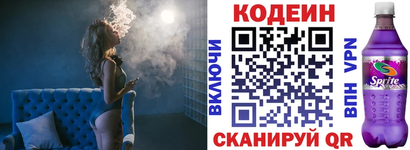 блэк спрут   Камышин  Codein Purple Drank 