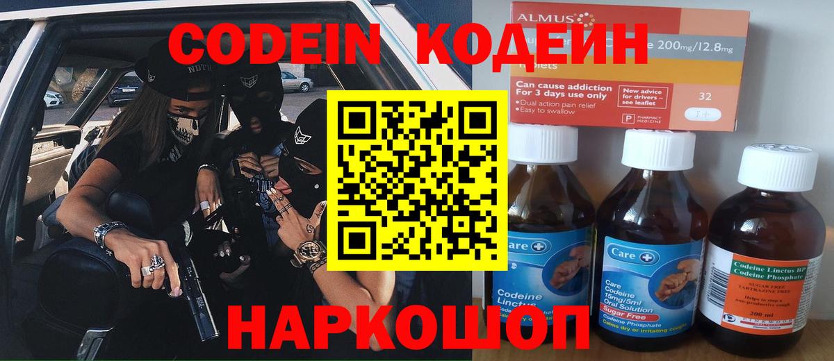 Кодеиновый сироп Lean Purple Drank  Кодеин напиток Lean (лин)  Камышин 