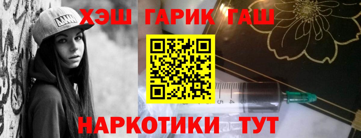 ГАШ гашик Камышин