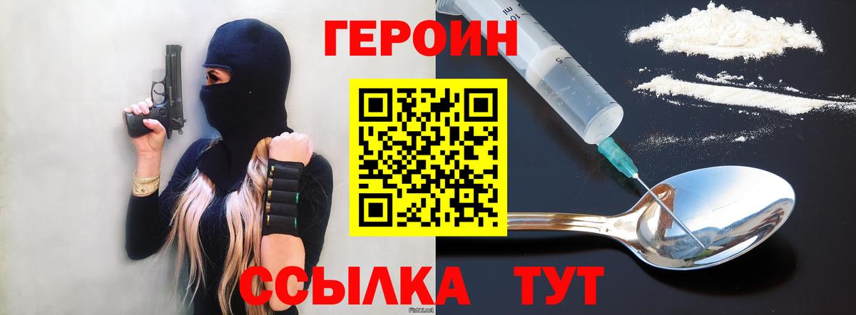 Героин VHQ Камышин