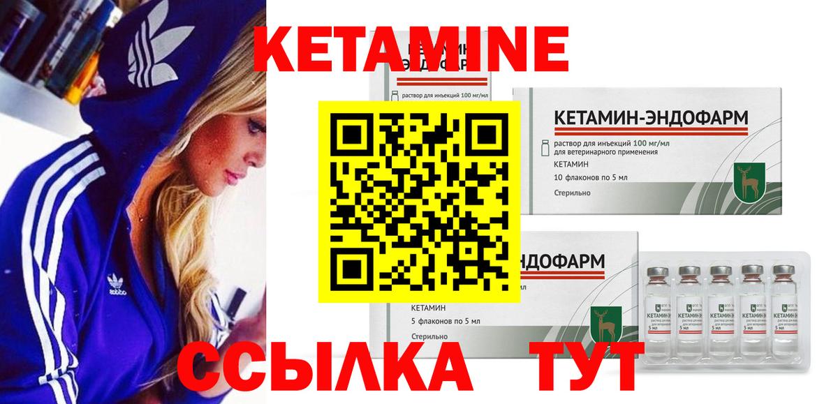 Кетамин ketamine Камышин
