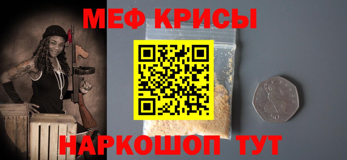 Меф кристаллы  МЯУ-МЯУ  Камышин  Вход с VPN 
