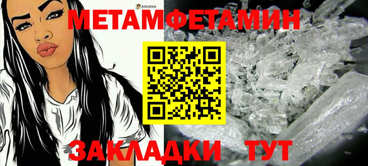 Первитин  Камышин  Метамфетамин Methamphetamine 