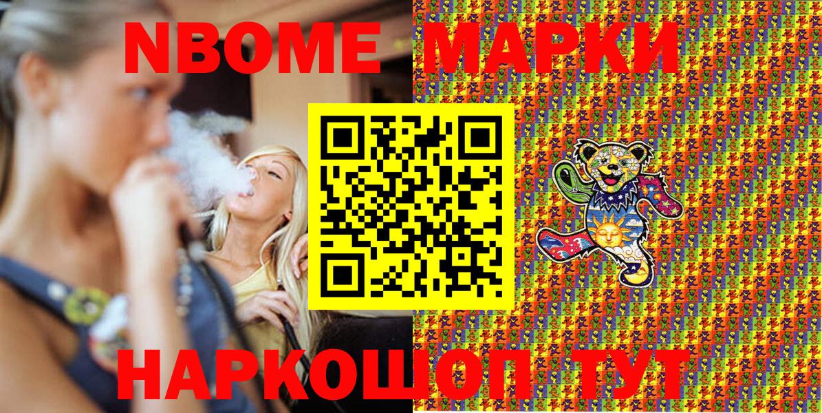 Марки NBOMe 1,8мг  Камышин 