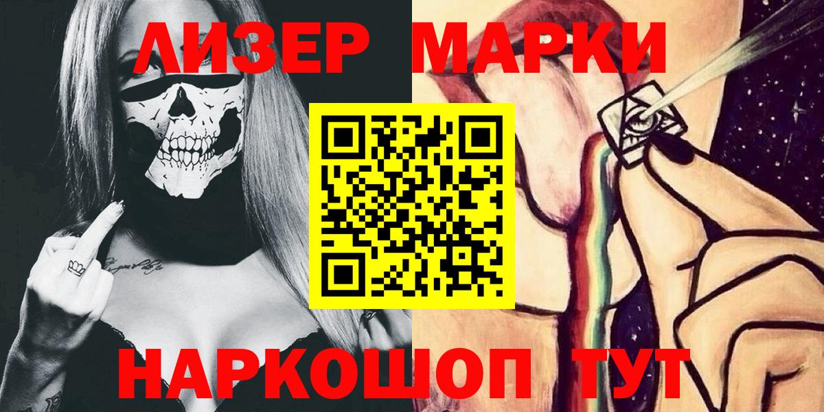 Марки N-bome 1,8мг  Марки 25I-NBOMe  Камышин  Вход с VPN 