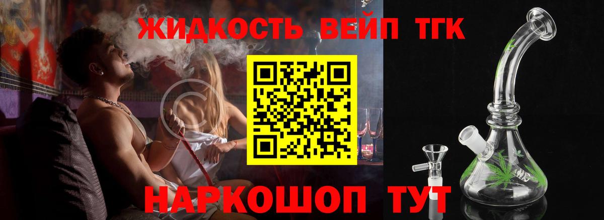 ТГК концентрат  Вход с VPN  ТГК жижа  Камышин 